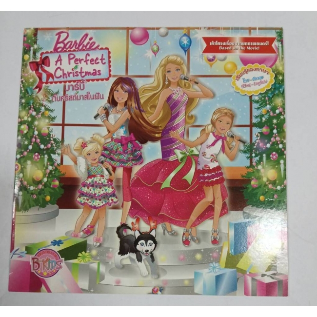 Barbie: A Perfect Christmas Storybook นิทาน บาร์บี้กับคริสต์มาสในฝัน **รบกวนเลื่อนดูสภาพหนังสือก่อนการสั่งซื้อ**